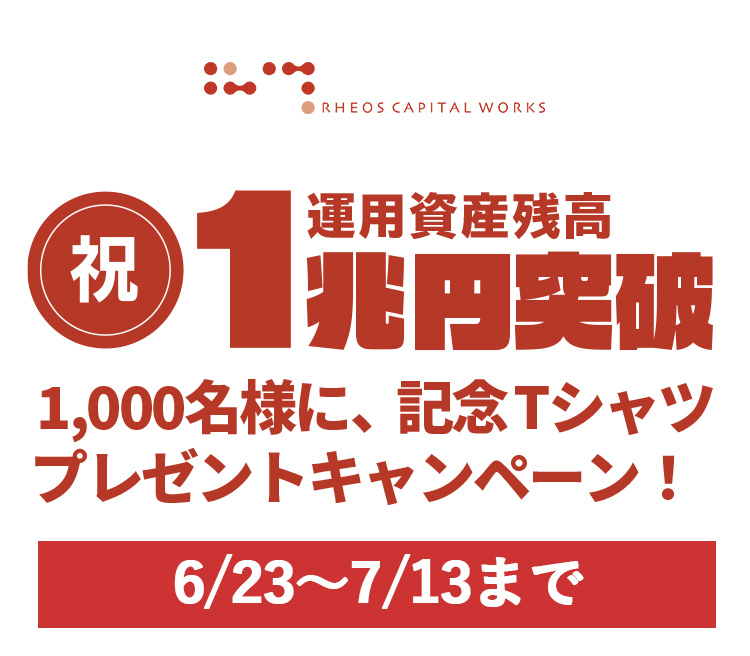 一兆円記念 プレゼントキャンペーン 一兆円記念 プレゼントキャンペーン